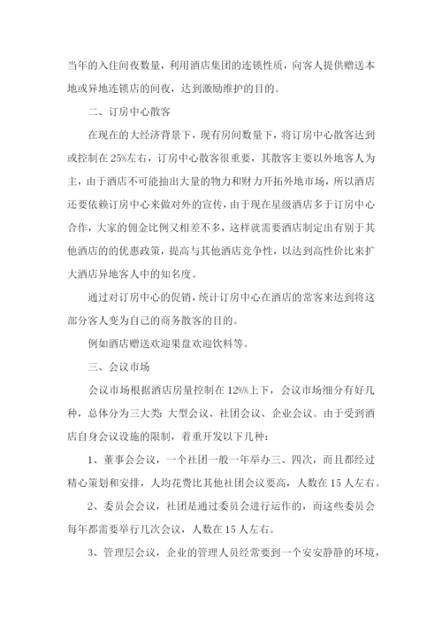 月销售工作计划.docx