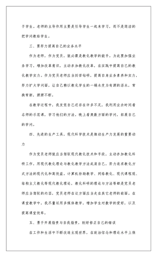 2022 年万名党员进党校学习培训心得体会3篇