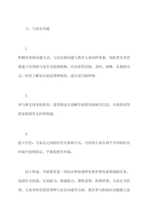 学前专业知识点