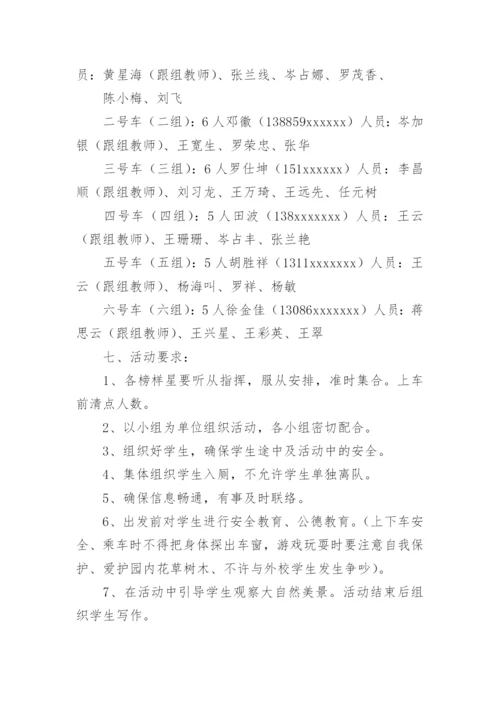 中小学夏令营活动策划方案.docx