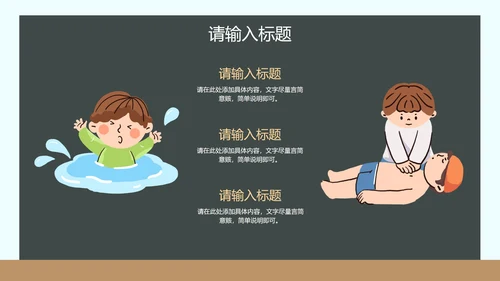 学生安全教育主题课件PPT模板
