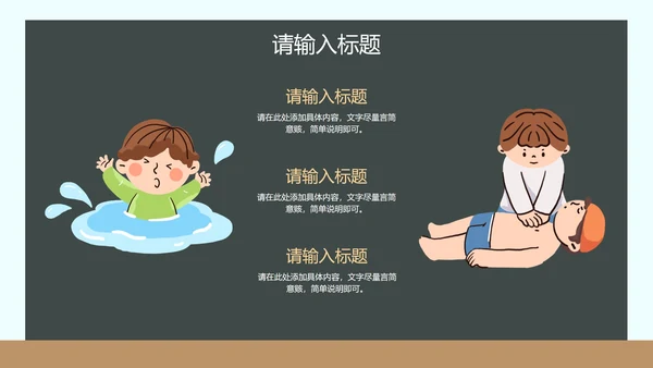 学生安全教育主题课件PPT模板