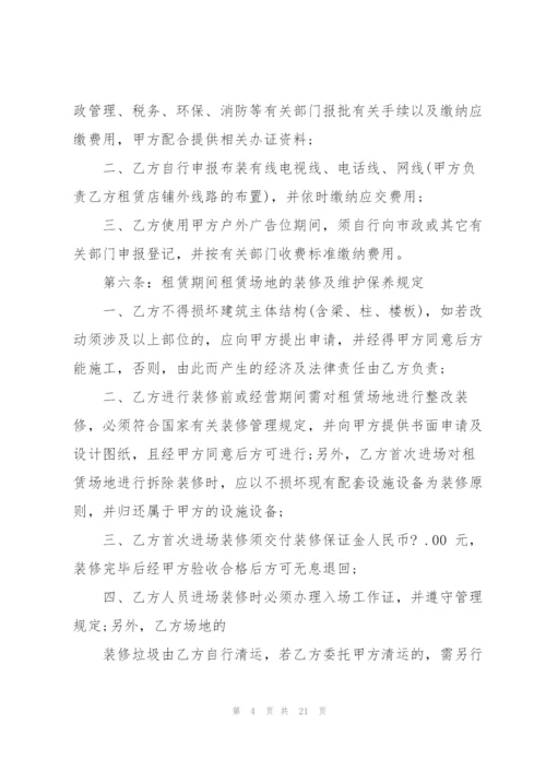 简单商场场地租赁合同范文3篇.docx