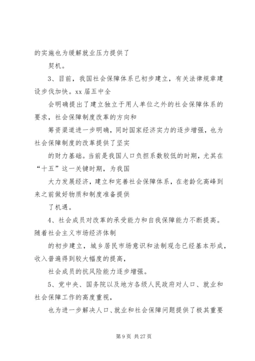 社会保障工作计划 (4).docx