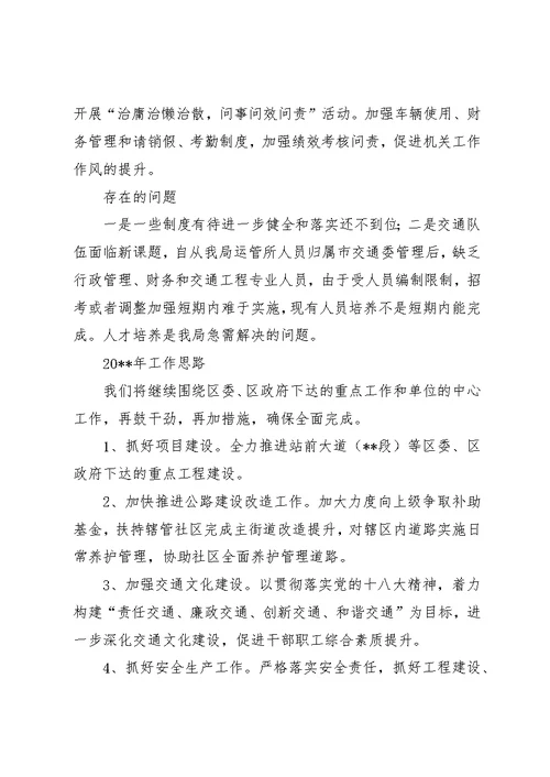 区交通局全年工作总结及工作计划