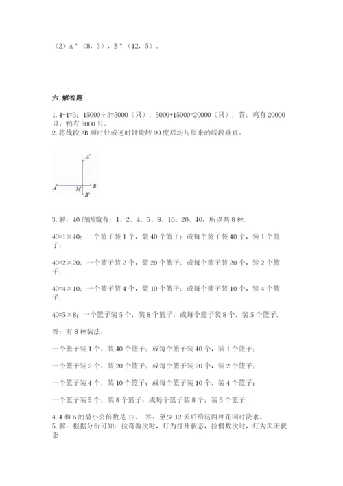人教版五年级下册数学期末考试试卷附完整答案（易错题）.docx