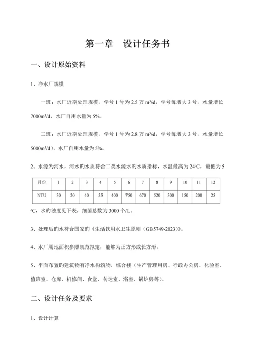 给水水质工程说明书培训资料.docx