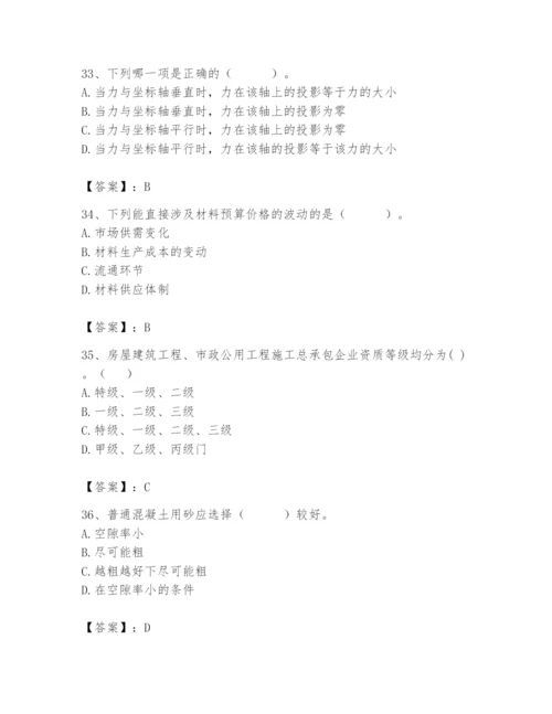2024年材料员之材料员基础知识题库附答案【培优】.docx
