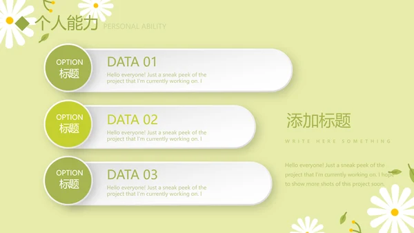 绿色小清新个人简历自我介绍动态PPT模板