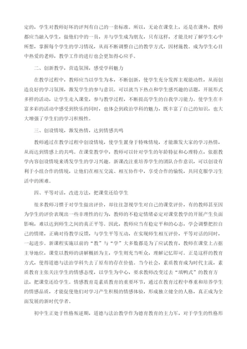 试论初中《道德与法治》课堂中的情感教学.docx