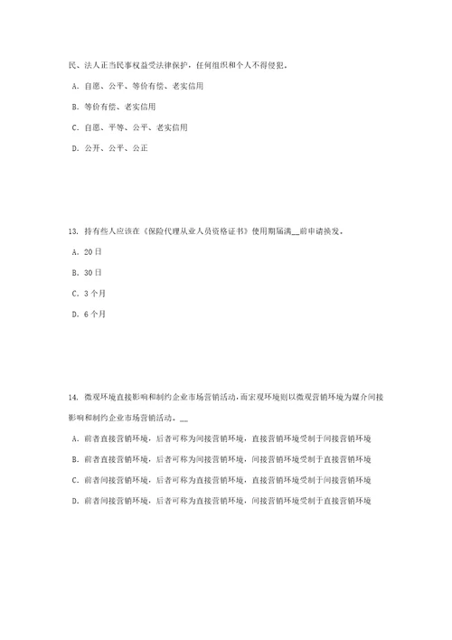 重庆省上半年寿险理财规划师试题样稿