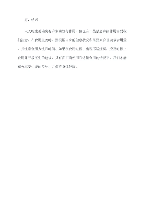 天天吃生姜功效与作用禁忌