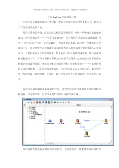 开发WinForm的流程设计器样本.docx