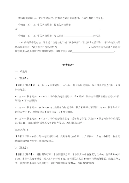 专题对点练习湖南长沙市铁路一中物理八年级下册期末考试单元测试B卷（附答案详解）.docx