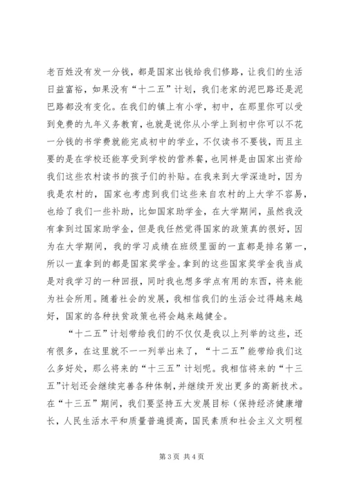 形势与政策心得体会_1 (6).docx