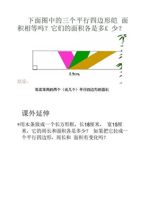 《平行四边形的面积》教学课件3汇总