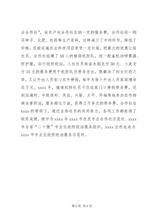村党支部书记事迹材料 (30).docx