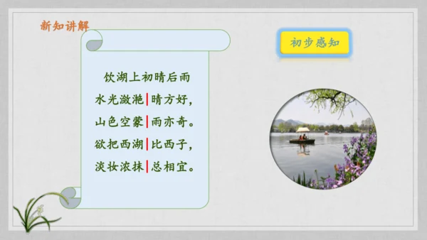 17课《古诗三首》《望天门山》《饮湖上初晴后雨》   课件