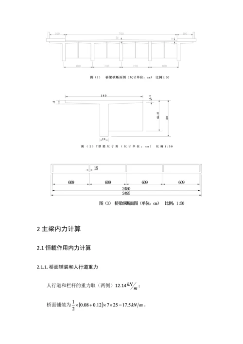 南阳理工土木工程桥梁设计计算书.docx