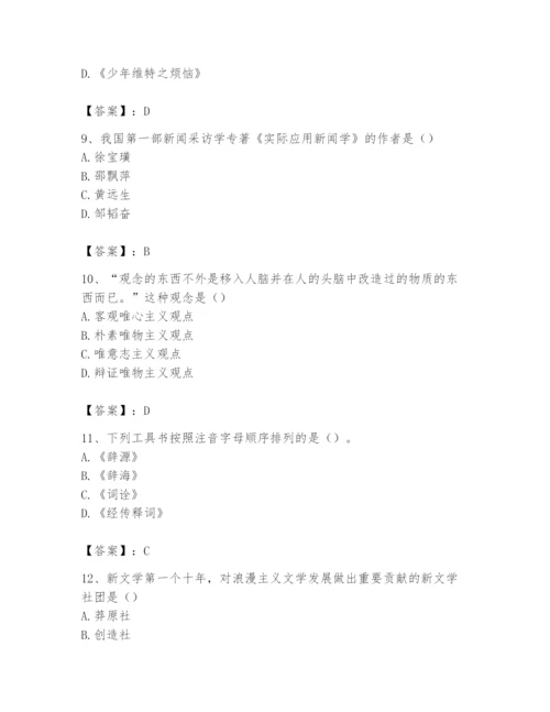 2024年国家电网招聘之文学哲学类题库附答案【培优a卷】.docx