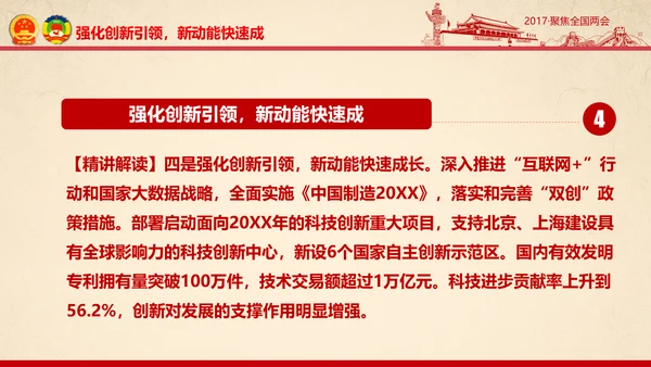 彩墨党政大气聚焦两会精神学习教育PPT