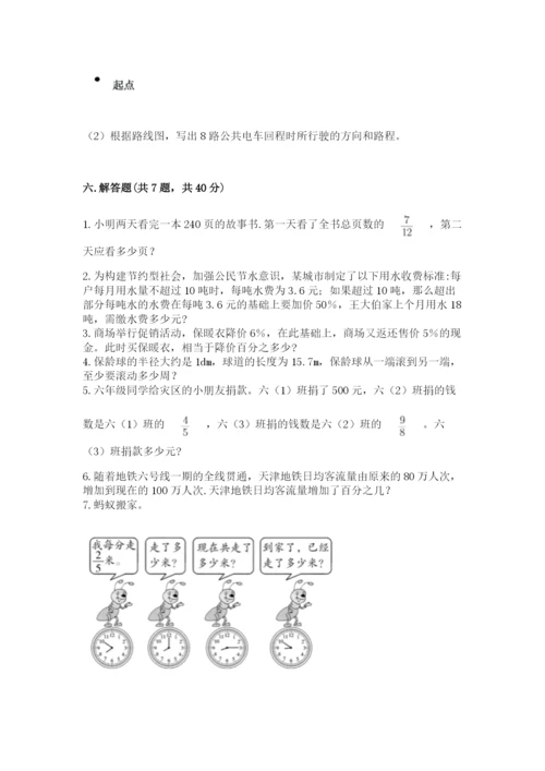 小学数学六年级上册期末考试试卷及完整答案【考点梳理】.docx