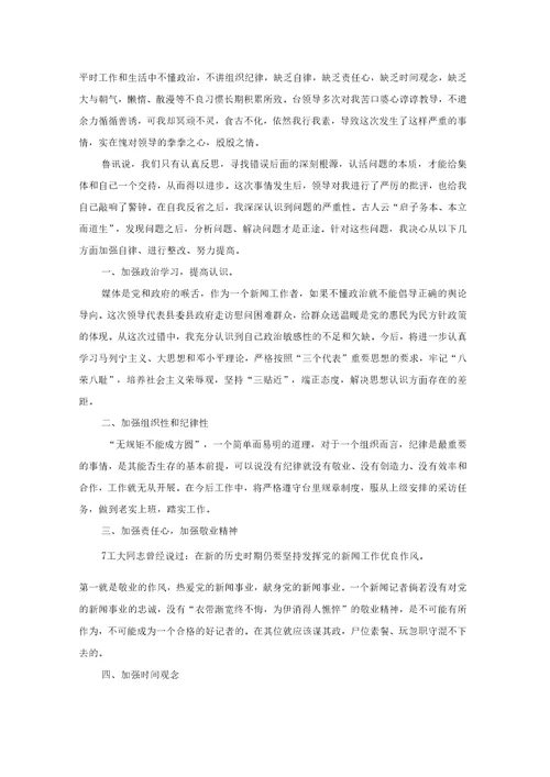工作失误的改正检讨书