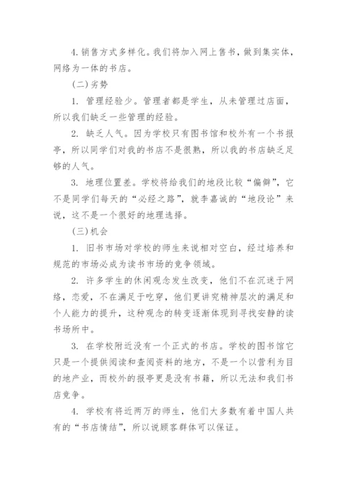 营销方案案例范文.docx