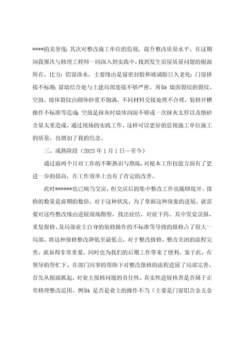 房产公司员工转正自我鉴定