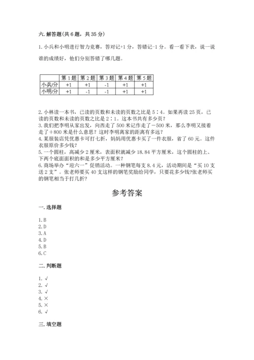 六年级下册数学《期末测试卷》【中心小学】.docx