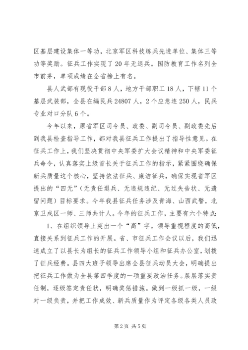 县征兵情况汇报材料.docx