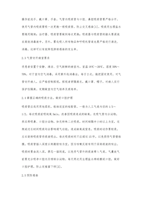 气管切开术后患者的护理体会.docx