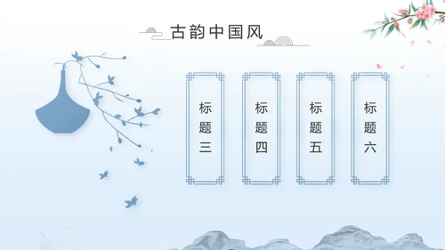 蓝色中国风山海经介绍宣传动态PPT