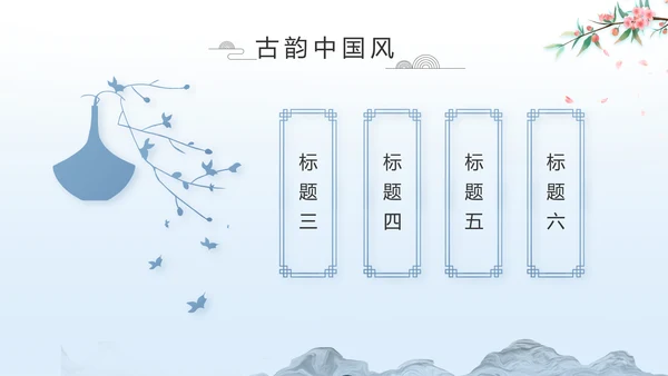 蓝色中国风山海经介绍宣传动态PPT