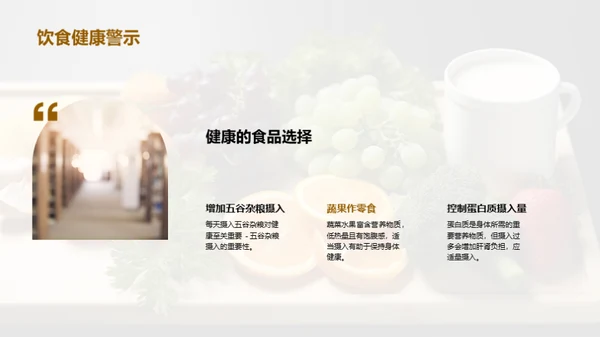 健康饮食，青春无忧