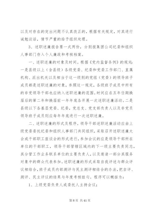 村级基层人员如何写个人述职述廉报告五篇范文.docx