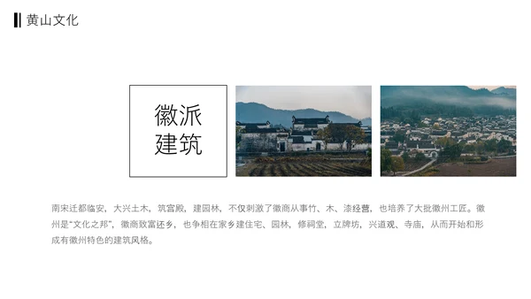 黄山印象黄山名山旅游PPT模板