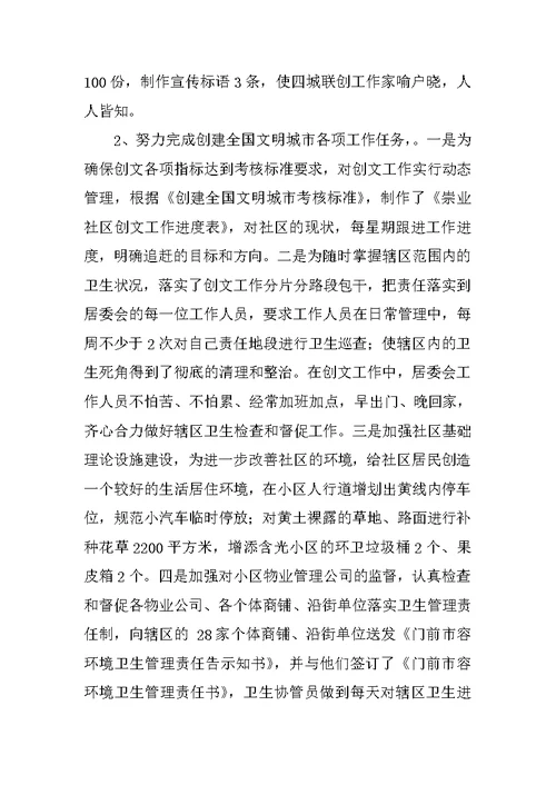 社区上半年工作总结 3