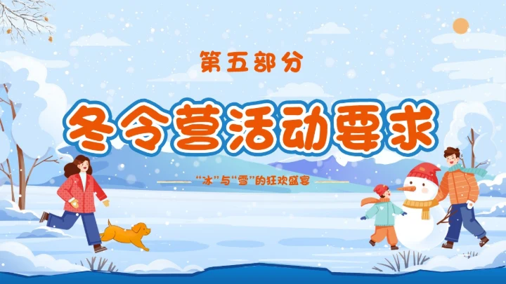 卡通蓝色冬令营插画冬季亲子堆雪人活动宣传策划雪地滑雪