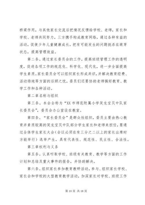 家委会管理制度.docx