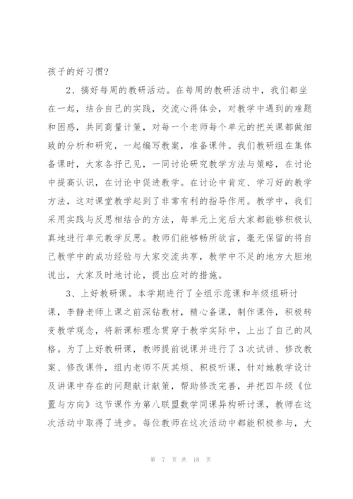 数学教研组工作总结范例5篇.docx