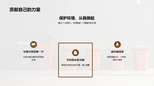 环保小卫士