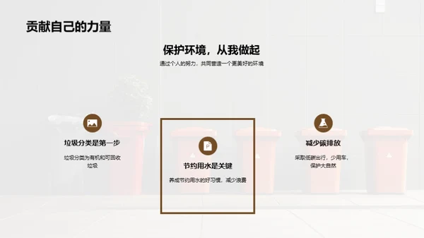 环保小卫士