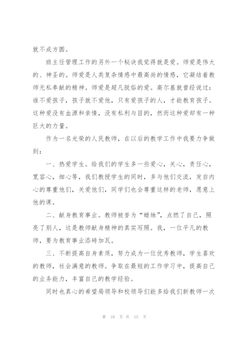 语文老师工作心得5篇.docx