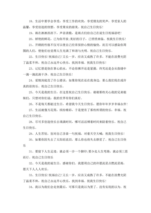 朋友圈低调祝自己生日快乐的文案.docx