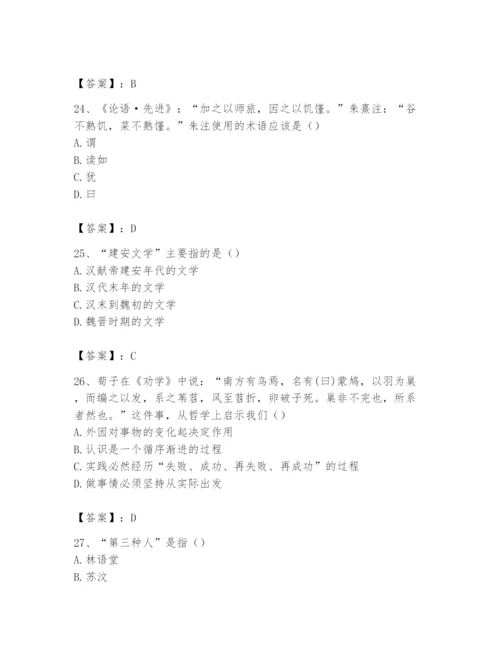 2024年国家电网招聘之文学哲学类题库1套.docx