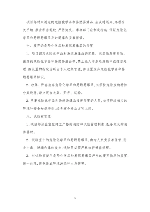 化学品管理制度一套(15篇).docx