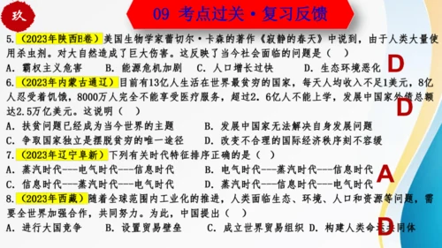 第六单元走向和平发展的世界（单元复习）-九年级历史下册同步备课系列（部编版）