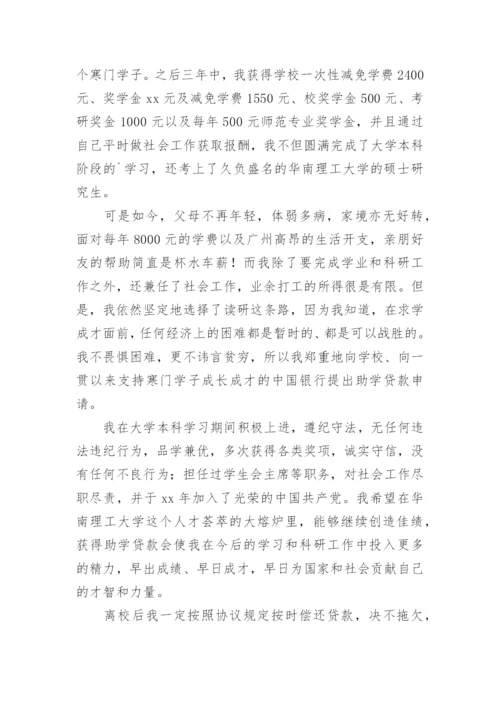 助学贷款委托书_2.docx