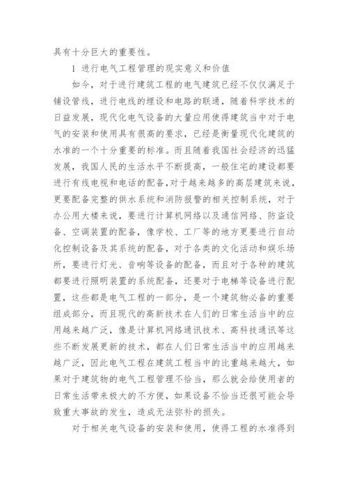 电气工程类论文参考范文.docx